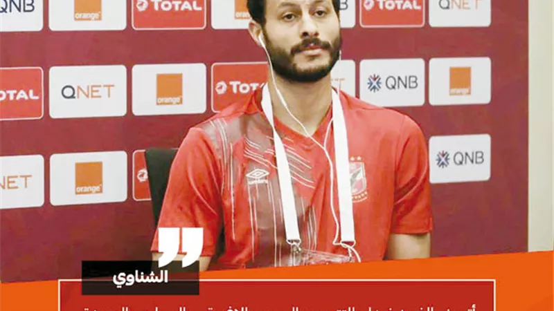 الشناوي: ذكرياتنا في الدوحة.. مونديالية
