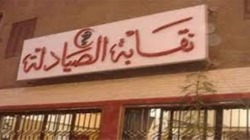 بالأسماء ومواعيد الاستلام.. تسليم العمل لصيادلة جدد دفعة 2018 ـ 2019 فى مستشفيات الصحة بالمنوفية
