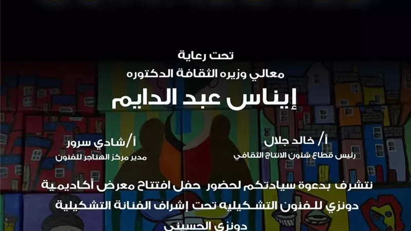 معرض أكاديمية دونزي للفنون التشكيلية بالهناجر
