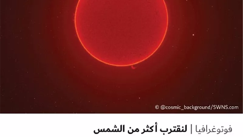 لنقترب أكثر من الشمس