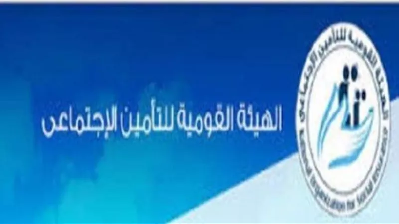 شروط و اجراءات الحصول على معاش إستثنائى من التأمينات الاجتماعية