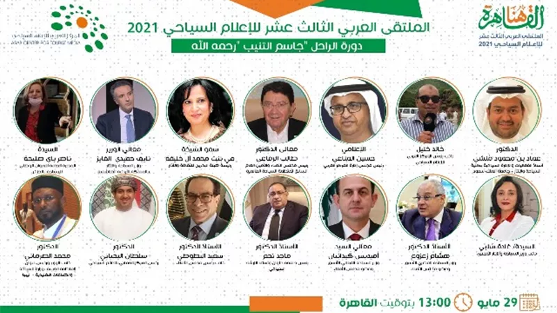 ١٦دولة عربية تشارك بفعاليات ملتقى الإعلام السياحي هنا القاهرة