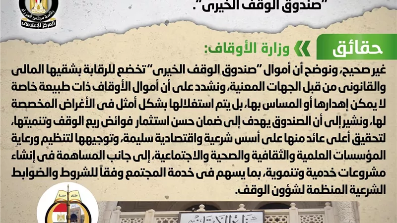 الحكومة تنفى غياب الرقابة على أموال الأوقاف بموجب قانون 