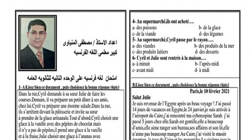 اختبار لغة فرنسية واجابته على الوحدة الثانية للثانوية العامة