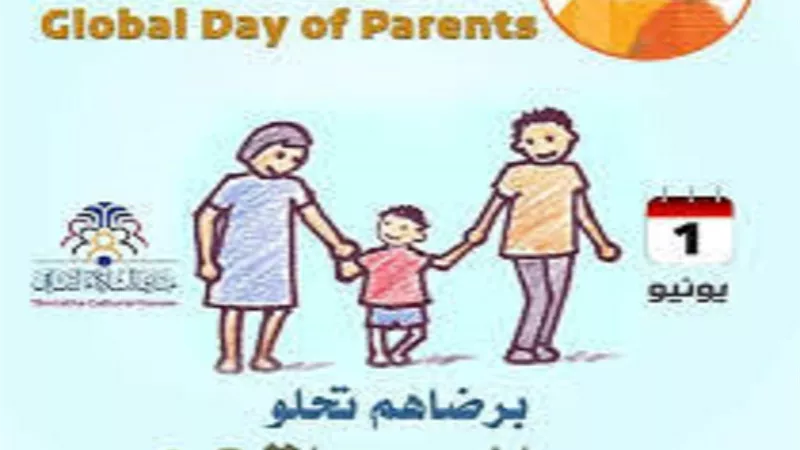 اليوم العالمى للوالدين