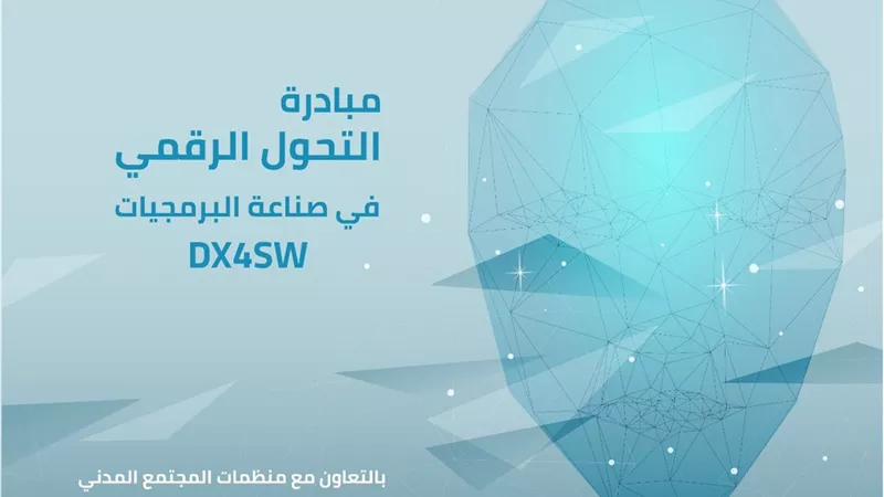ايتيدا تطلق مبادرة التحول الرقمي في صناعة البرمجيات