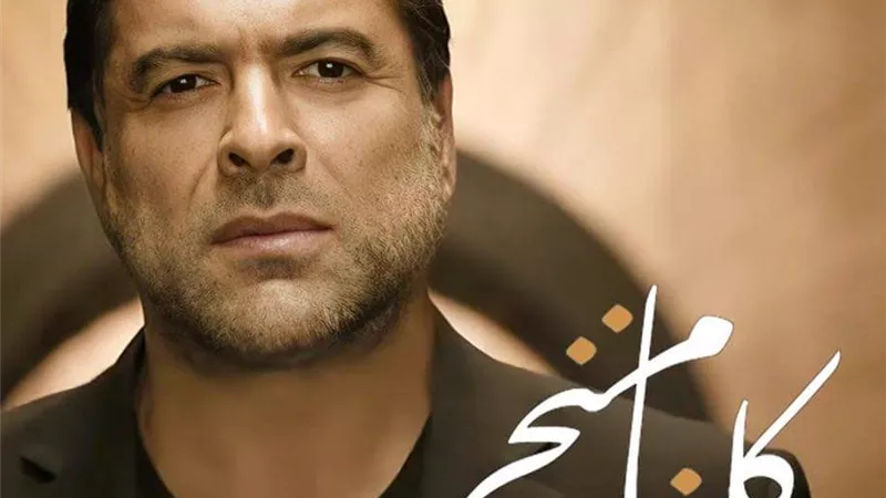 نجاح وائل كافوري في غناء اول تتر.. و تحقيق ٧ مليون مشاهدة ل