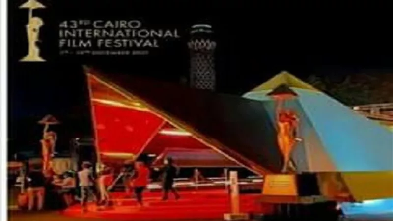 مهرجان القاهرة السينمائى: فتح باب التسجيل للافلام المشاركة بالدورة الـ٤٣