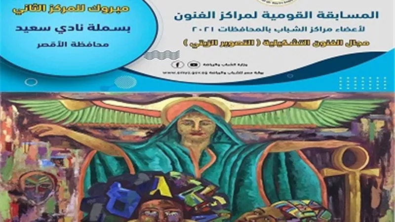 الاسماعيليه تحقق نتائج طيبه فى المسابقه القوميه لمراكز الفنون لأعضاء مراكز الشباب