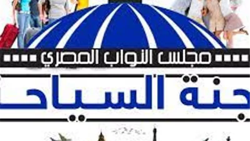 سياحة النواب تناقش الضوابط المنظمة لأسعار الخدمات الفندقية