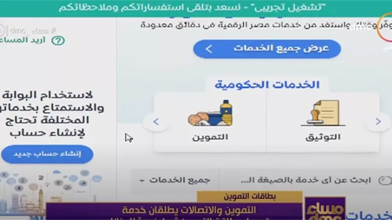 خدمة توصيل بطاقة التموين 