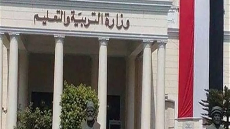 وزارة التربية والتعليم
