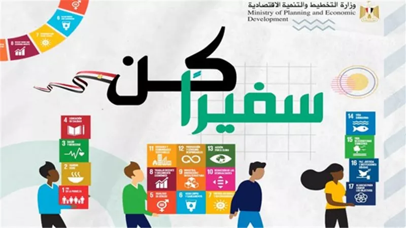 غدًا .. بدء برنامج تدريب المجموعة الأولى من مبادرة «كن سفيرًا»