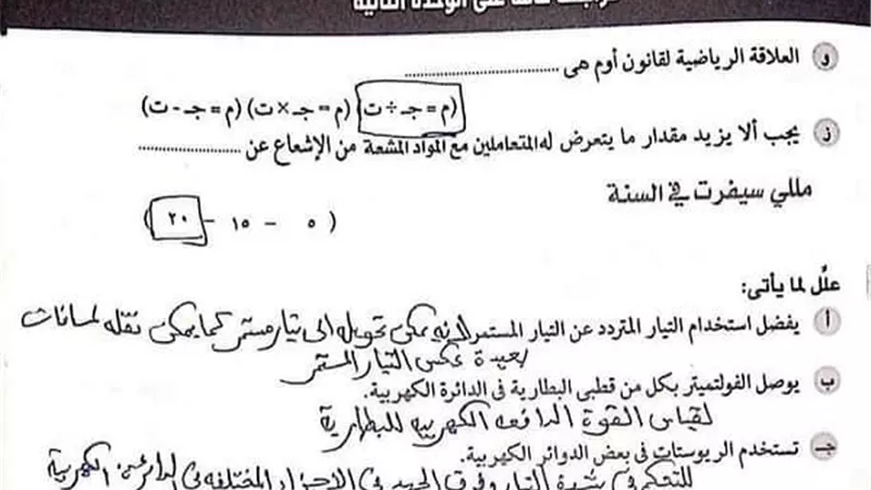 اجابة اسئلة الوحدة الثانية من كتاب الوزارة فى مادة العلوم للشهادة الاعدادية فى ورقتين