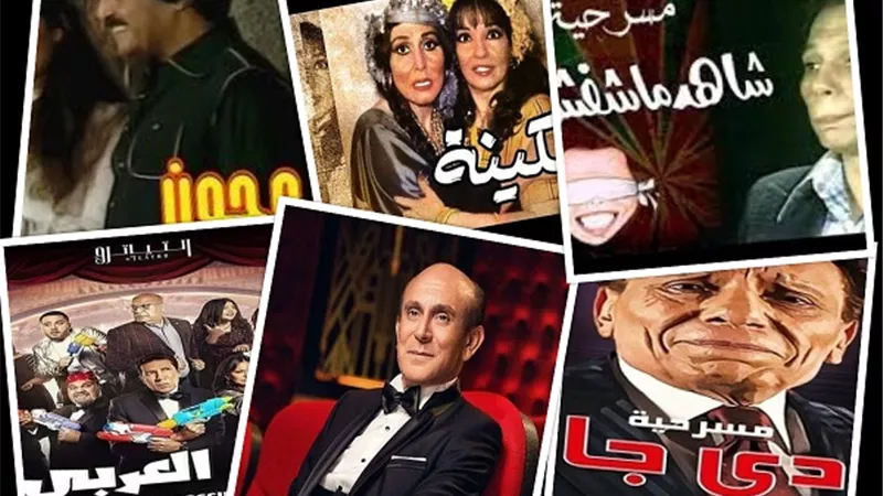 المسرح الكوميدي .. خرج ولم يعد