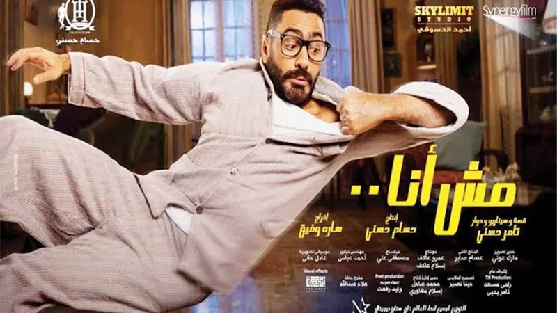 أول تعليق من تامر حسنى بعد وصول فيلمه 