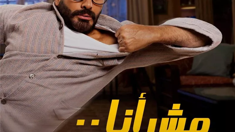 تامر حسنى يعلن عن موعد طرح 