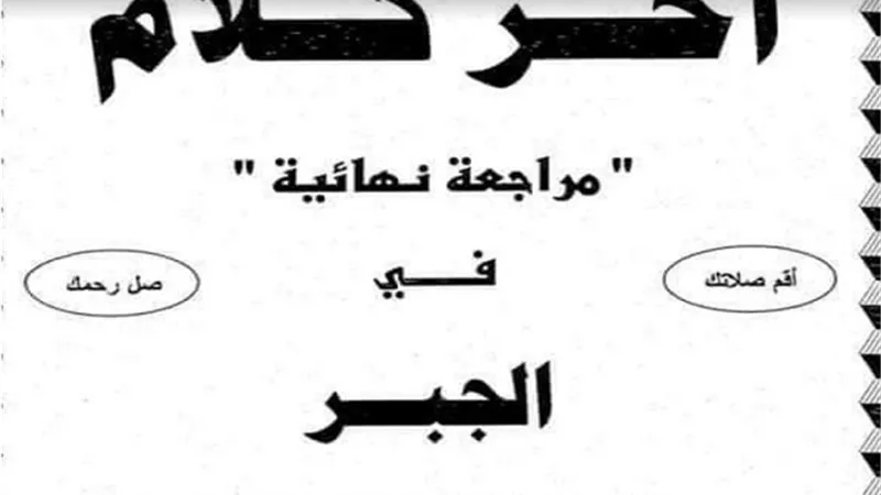 الخلطة السحرية فى مادة الجبر للشهادة الاعدادية
