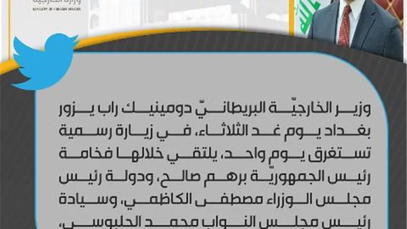 وزير الخارجية البريطاني يزور بغداد.. غدًا