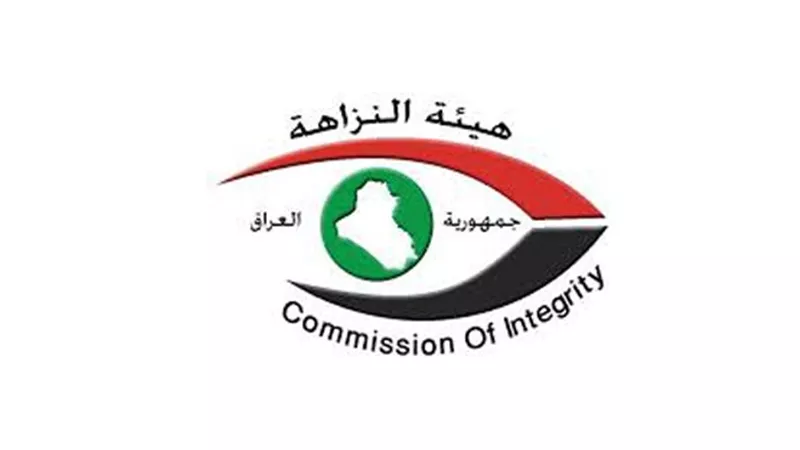 هيئة النزاهة العراقية تصدر 9 أوامر بالقبض بحق مسئولين كبار متورطين بالفساد