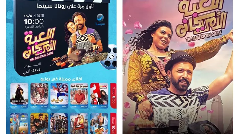 روتانا تبدأ موسمها الصيفى السينمائى بأحدث وأروع الافلام .. اعرف التفاصيل