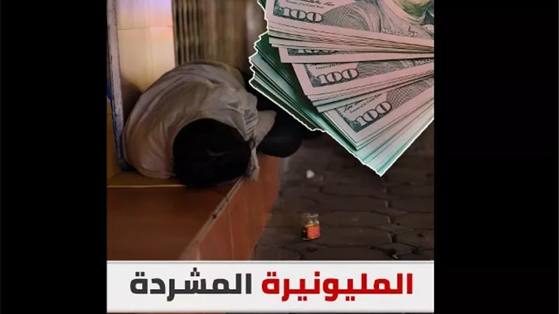 بالفيديو.. من هى المشردة التى ماتت وثروتها تقترب من مليون دولار؟