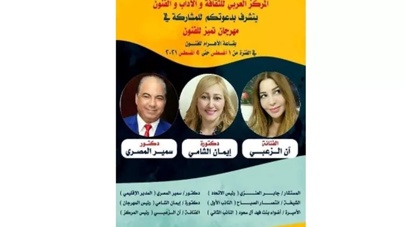 القاهرة تستضيف مهرجان تميز الدولي للفنون اول اغسطس المقبل
