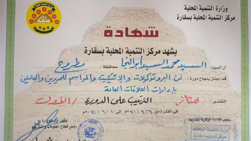 السيد ابو النحا الاول في دورة فن البروتوكلات التي نظمتها وزارة التنمية المحلية
