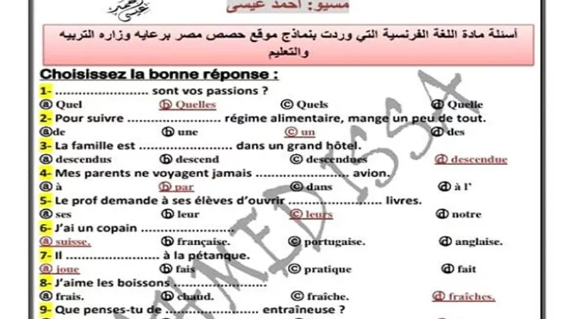امتحان اللغة الفرنسية