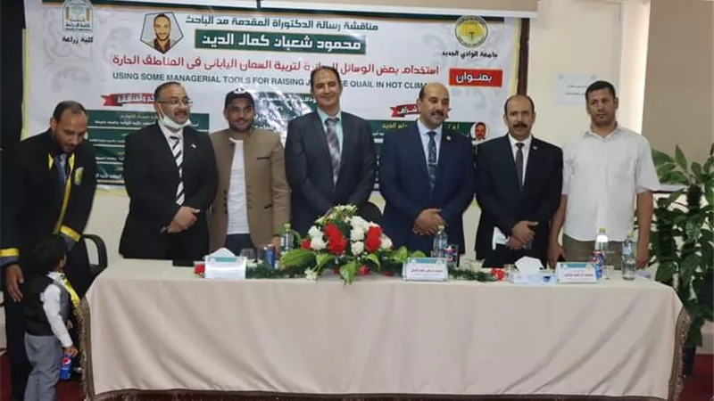 جامعة الوادى الجديد تشهد اول دكتوراه فى فلسفة العلوم الزراعية لانتاج الدواجن