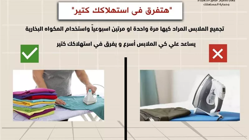 تنظيم الكهرباء: المكواه البخارية تقلل من استهلاكك