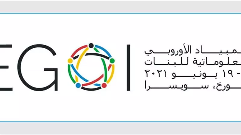 مسابقة برمجة جديدة..مصر تشارك في الأولمبياد الأوروبي الأول للمعلوماتية للفتيات