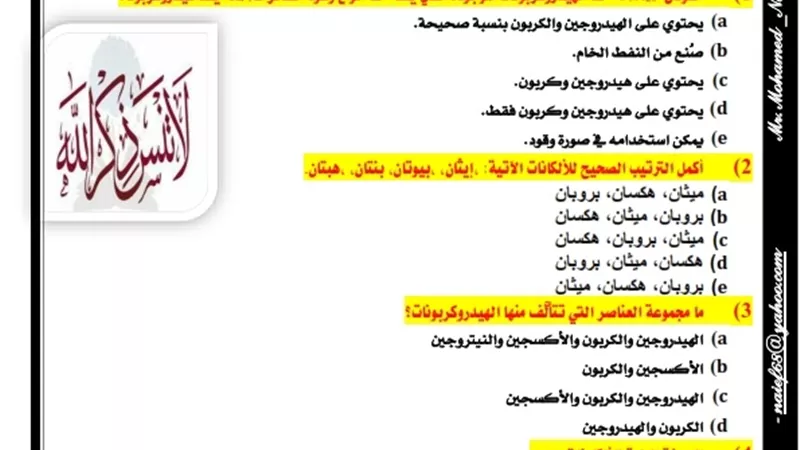 97 سؤالا فى الكيمياء للثانوية العامة لن يخرج عنها الامتحان