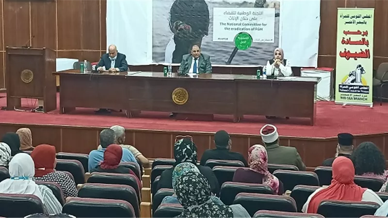 البيان الختامى للقضاء على الختان للمجلس القومي للمرأة بالبحرالأحمر