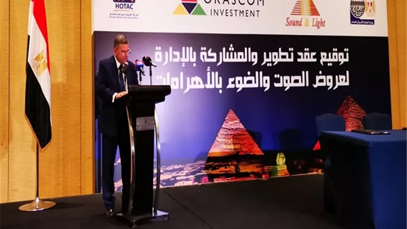 وزير قطاع الاعمال يشهد عقد تطوير عروض الصوت والضوء بمنطقة الاهرامات