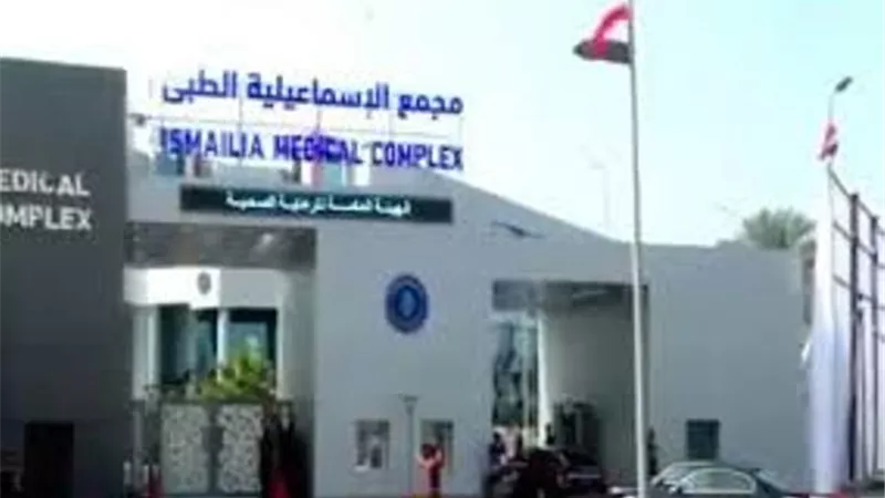 30 تخصصا متنوعا بمجمع الإسماعيلية الطبي لخدمة محافظات القناة