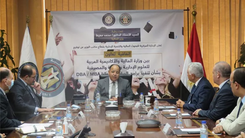وزير المالية يشهد توقيع برتوكول تعاون مع الأكاديمية العربية للعلوم الإدارية والمالية والمصرفية