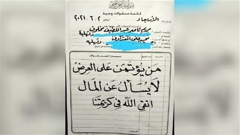 المنقولات الزوجية وتأثيرها في مصر