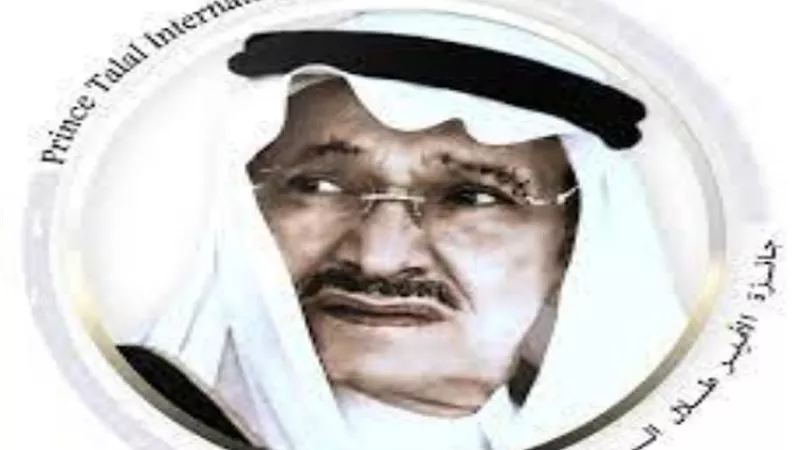 جائزة الأمير طلال تُكرم رواد المياه النظيفة في حفلها السنوي