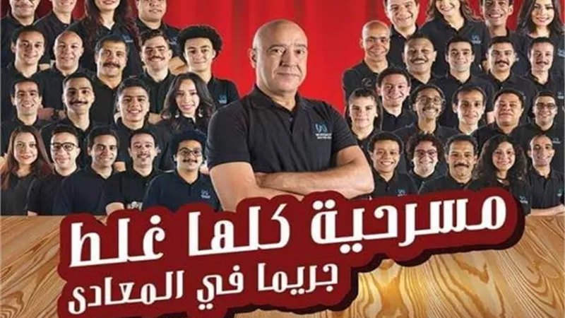اشرف عبد الباقى يعلن موعد مسرحية 