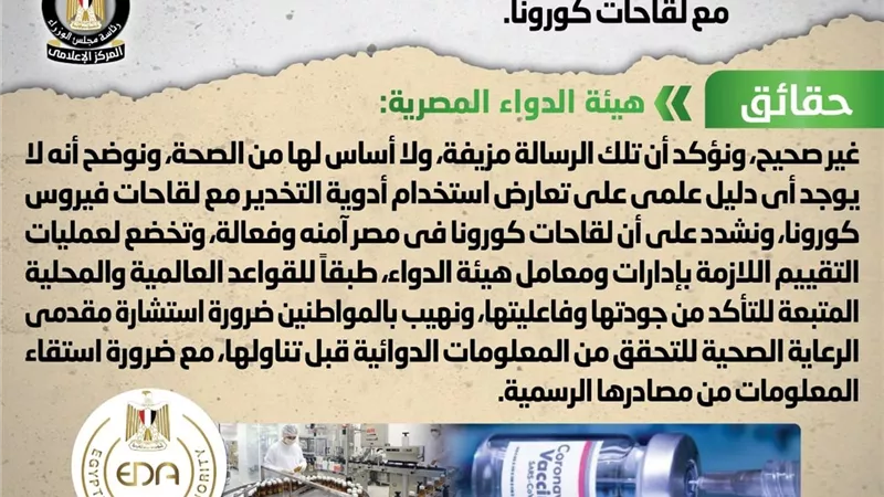الصحة : لا يوجد أي دليل علمي على تعارض أدوية التخدير مع لقاحات كورونا