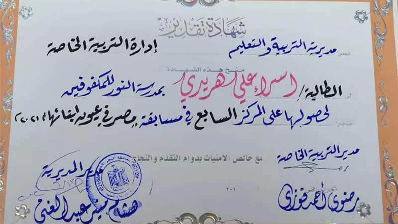 تكريم المتفوقين فى مدرسة النور للمكفوفين بالمراكز الأولى على مستوى الجمهورية
