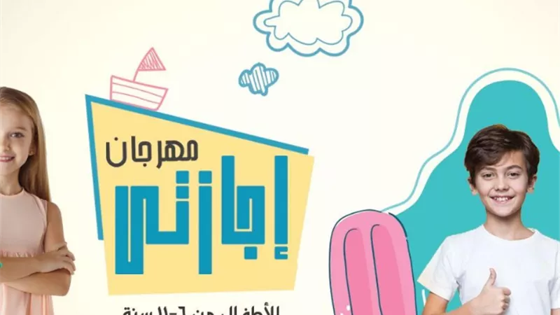الأحد المُقبل... مهرجان 