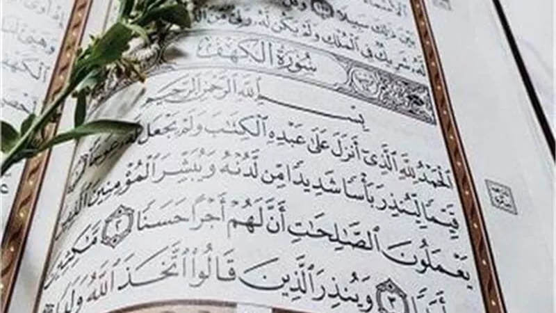 فضل سورة الكهف يوم الجمعة وأنسب وقت لقراءتها؟