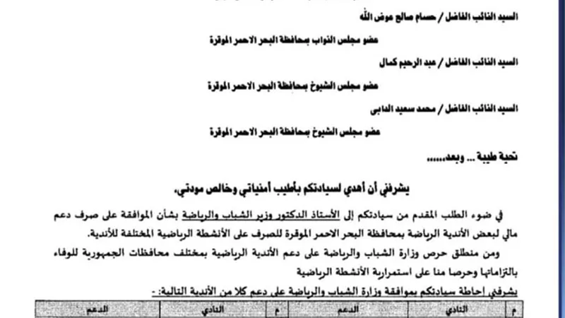 نواب البحر الأحمر يحصلون علي دعم مالي لبعض الاندية الرياضية بقيمة 130 الف جنية