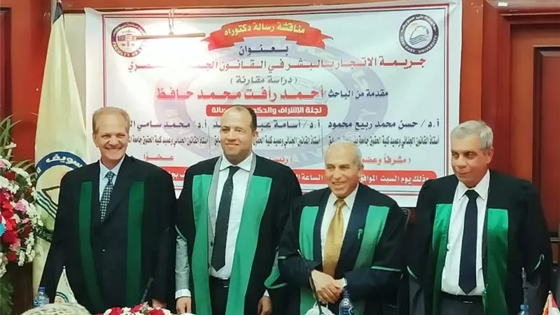 مناقشة رسالة دكتوراة بعنوان 