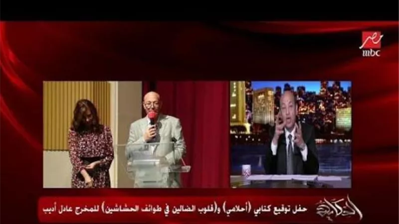 عمرو أديب يهنئ شقيقه بصدور كتابيه: «أبويا دايمًا كان يقول ده الرسام الفنان وعماد المفكر وعمرو الصايع».. فيديو
