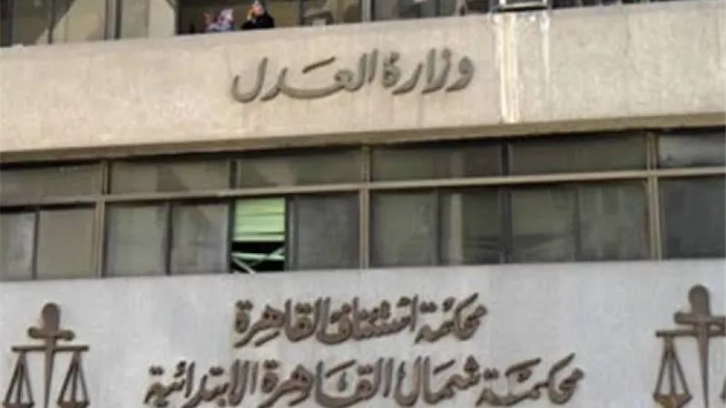 التمويل الأجنبي .. قاضي التحقيق يعلن لا وجه لإقامة الدعوى ضد ٥ جمعيات وكيانات