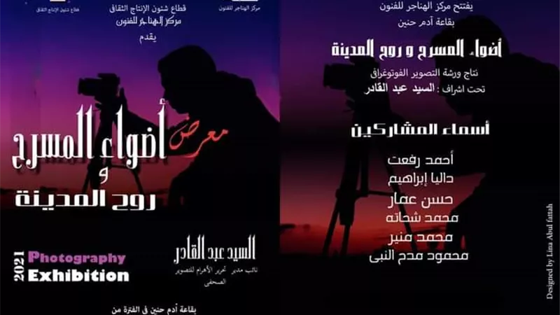 أضواء المسرح و روح المدينة 