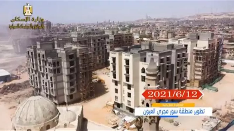 الإسكان: اكتمال الهيكل الخرسانى بمشروع تطوير منطقة سور مجرى العيون.. فيديو